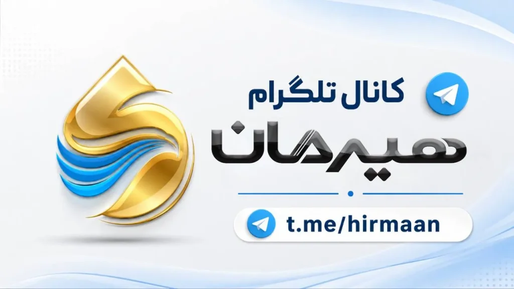 کانال تلگرام ایزوگام هیرمان