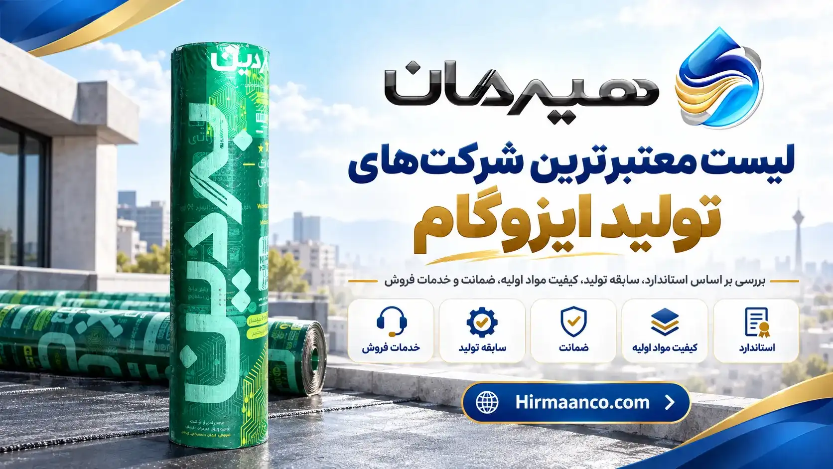 معتبرترین شرکت های تولیدی ایزوگام