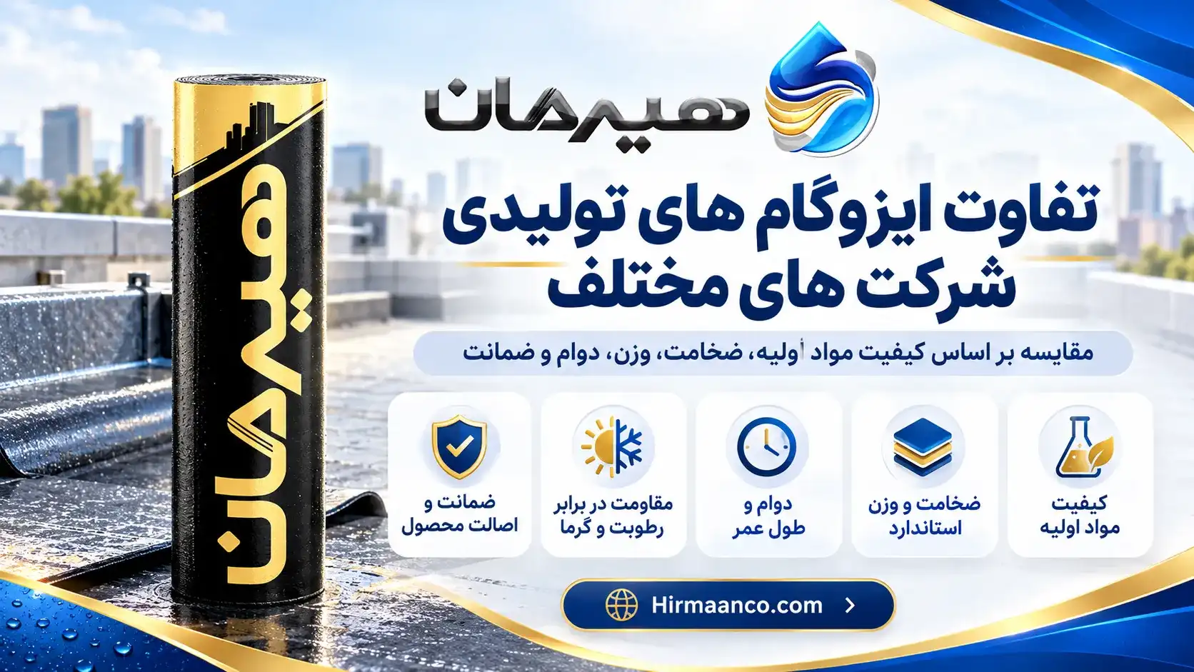 معرفی ایزوگام های تولیدی شرکت های مختلف
