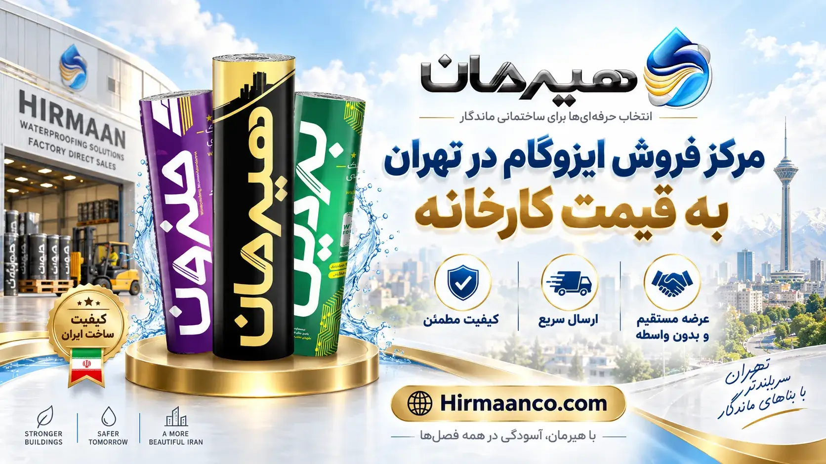 مرکز فروش ایزوگام در تهران