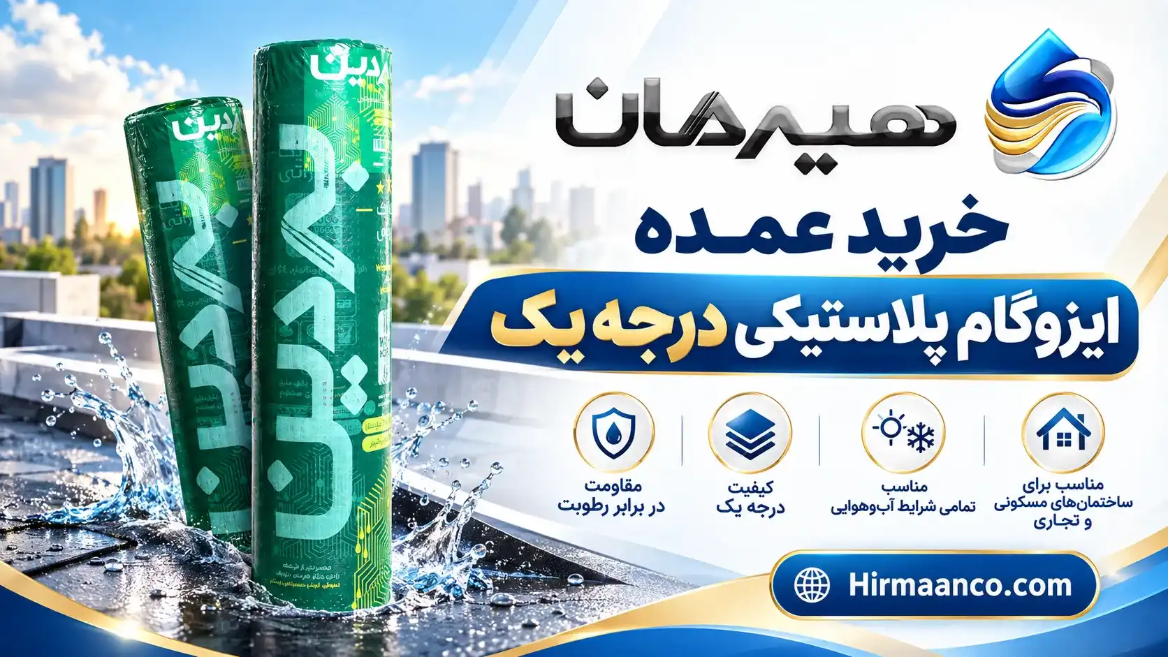 خرید عمده ایزوگام پلاستیکی