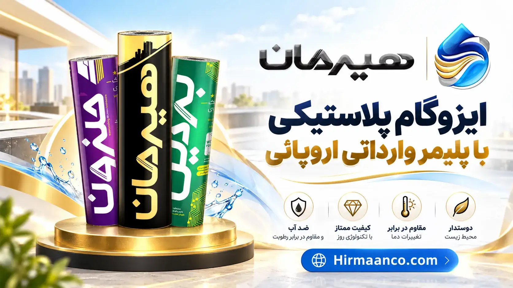 ایزوگام پلاستیکی