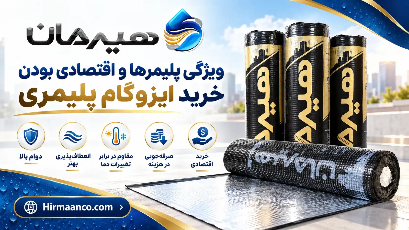 خرید ایزوگام پلیمری اقتصادی