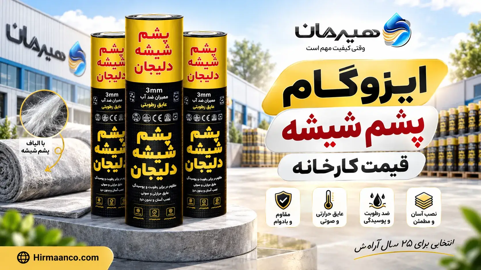 ایزوگام پشم شیشه قیمت کارخانه