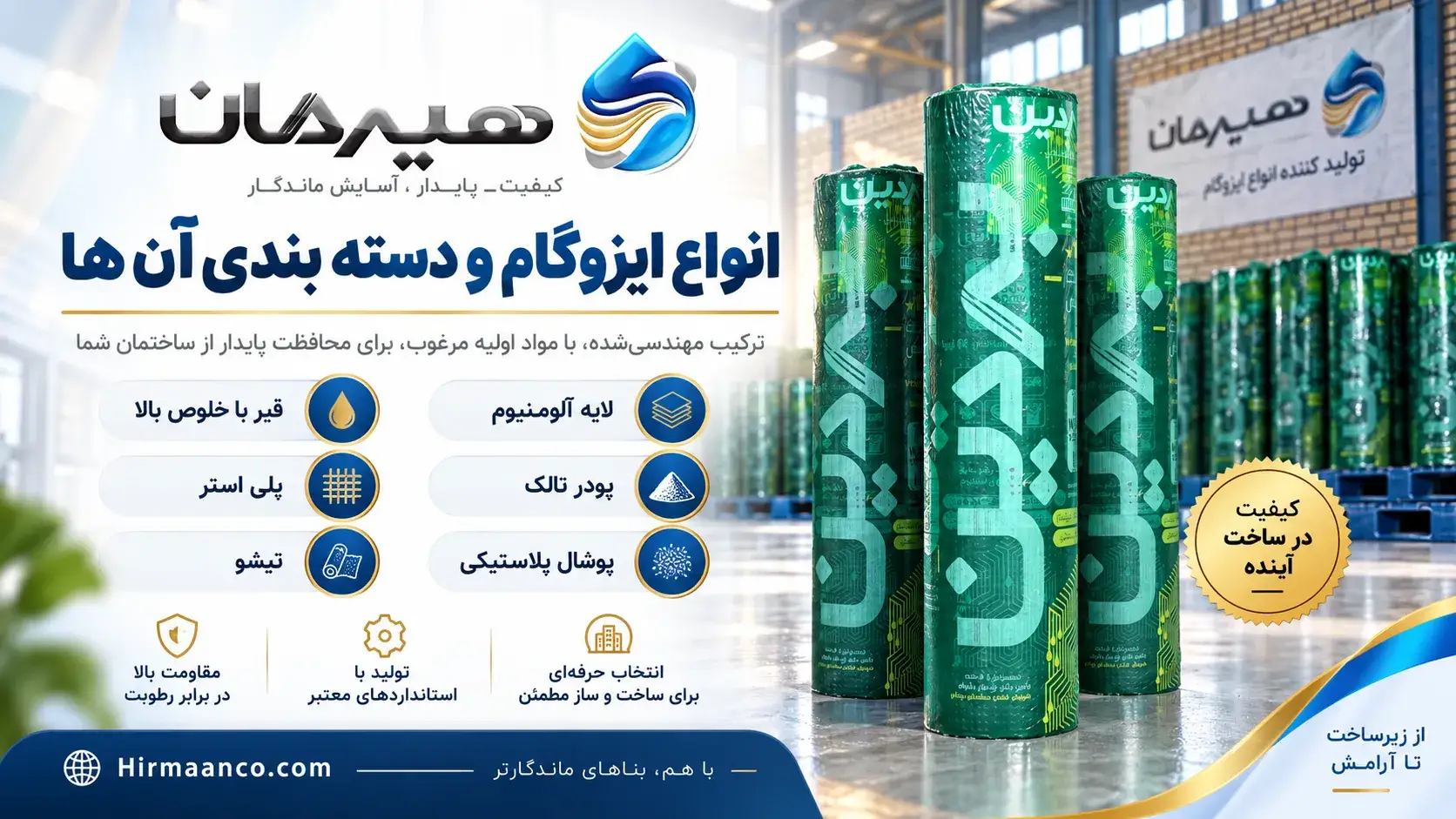 انواع ایزوگام و دسته بندی آن ها 