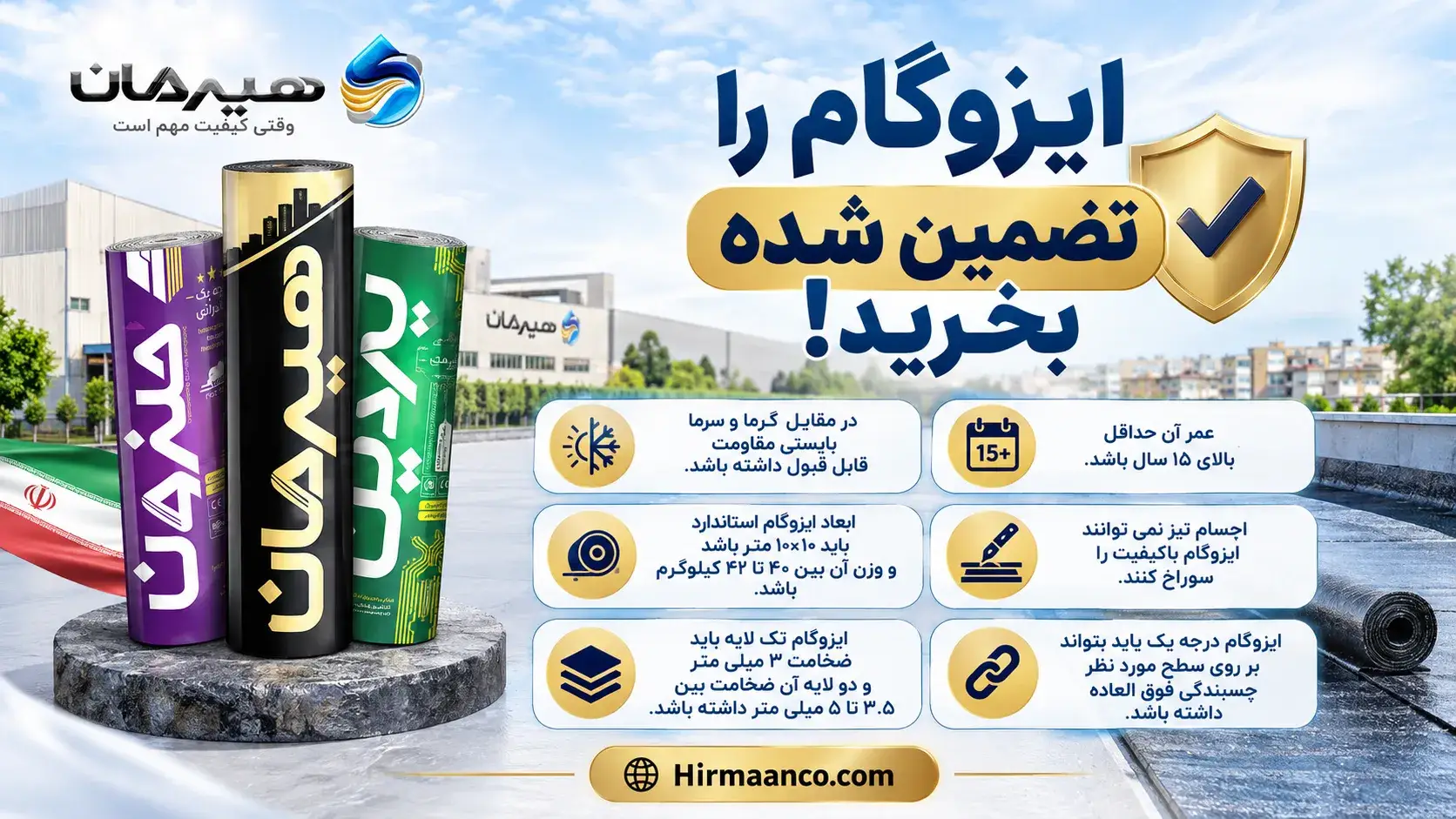 ایزوگام هیرمان بخرید 
