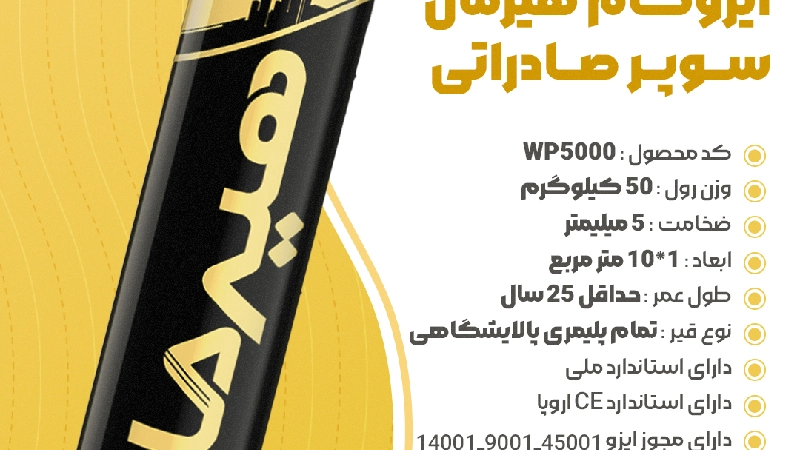 شماره تلفن کارخانه ایزوگام دلیجان هیرمان