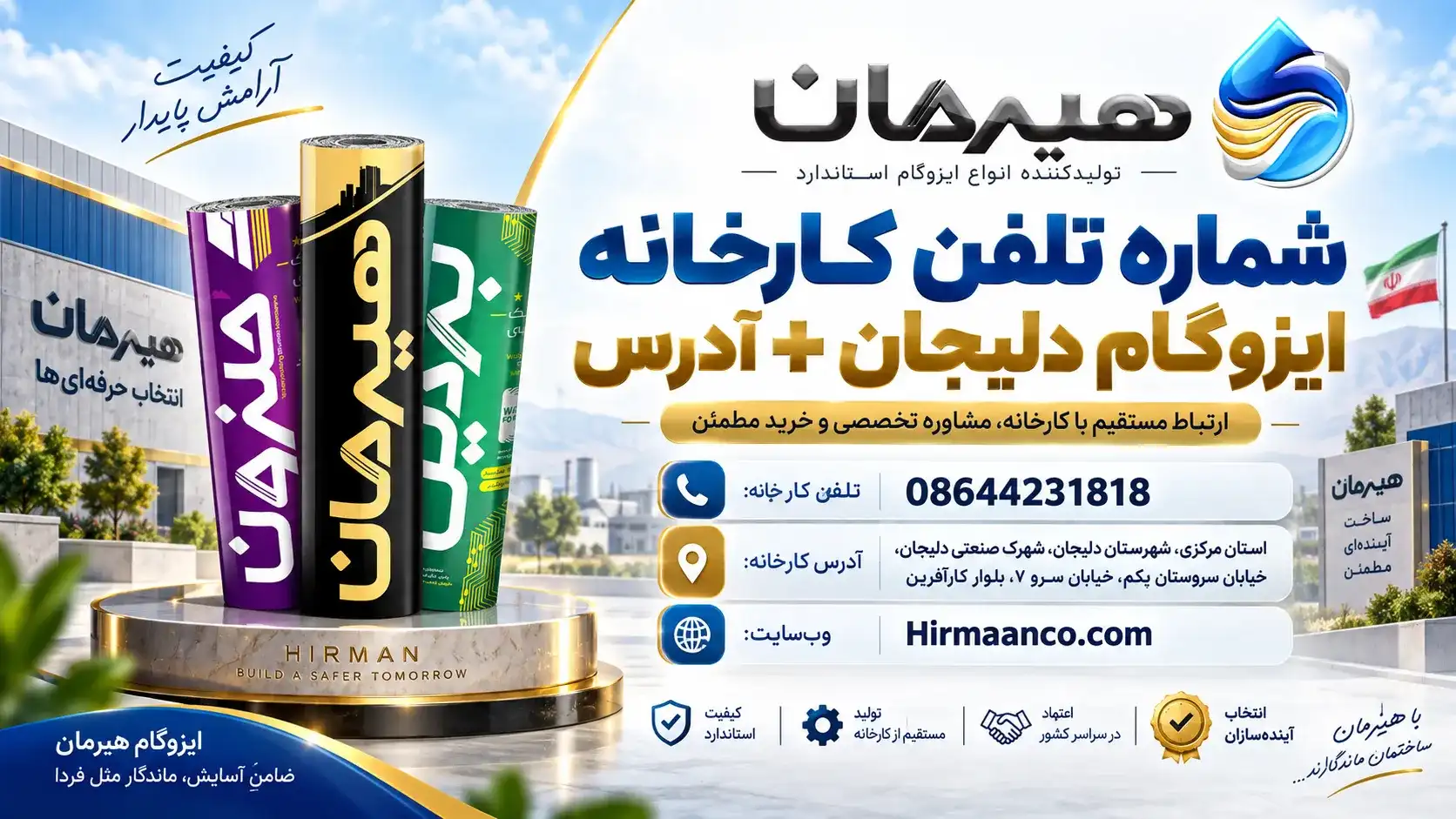 شماره تلفن کارخانه ایزوگام دلیجان و آدرس