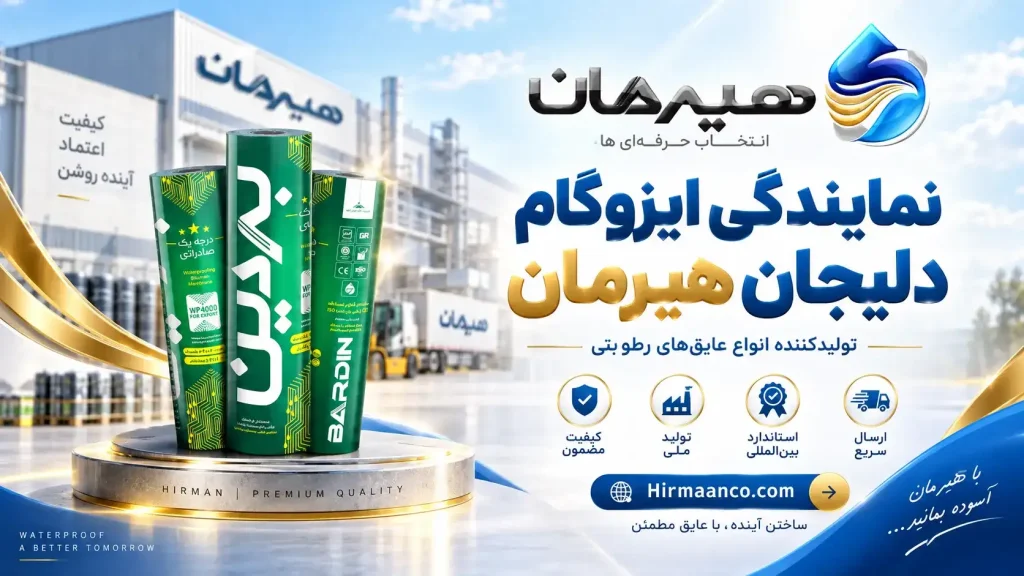 نمایندی ایزوگام دلیجان هیرمان