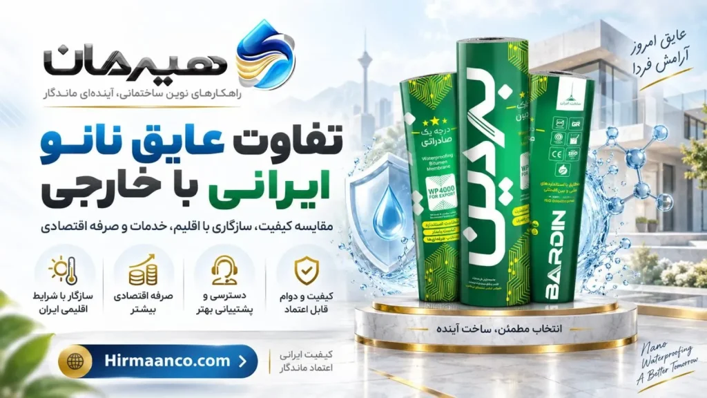 تفاوت عایق نانو ایرانی با خارجی