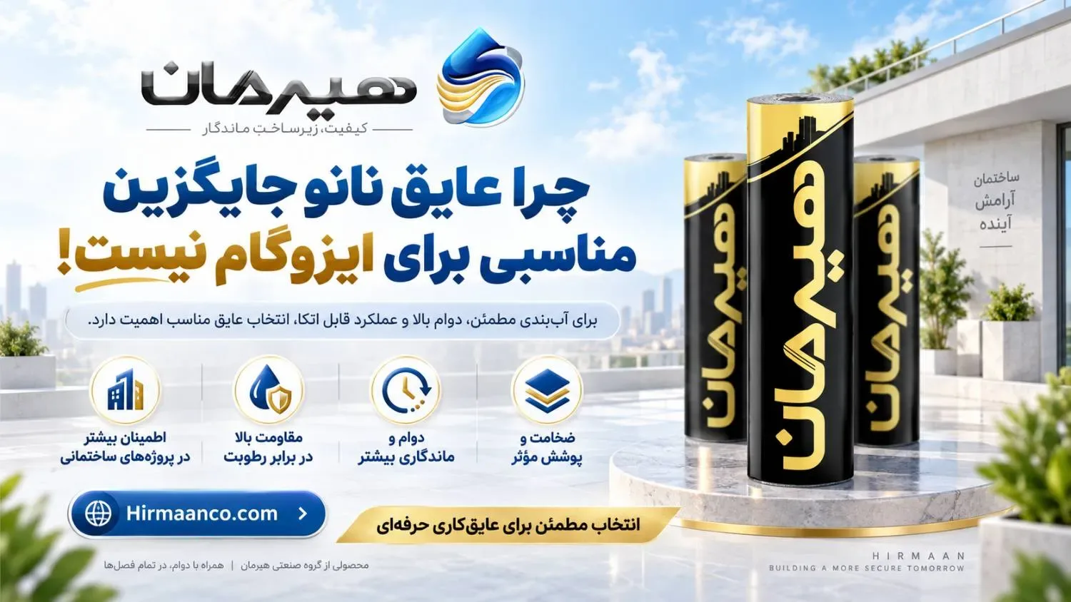 چرا عایق نانو جایگزین ایزوگام نیست
