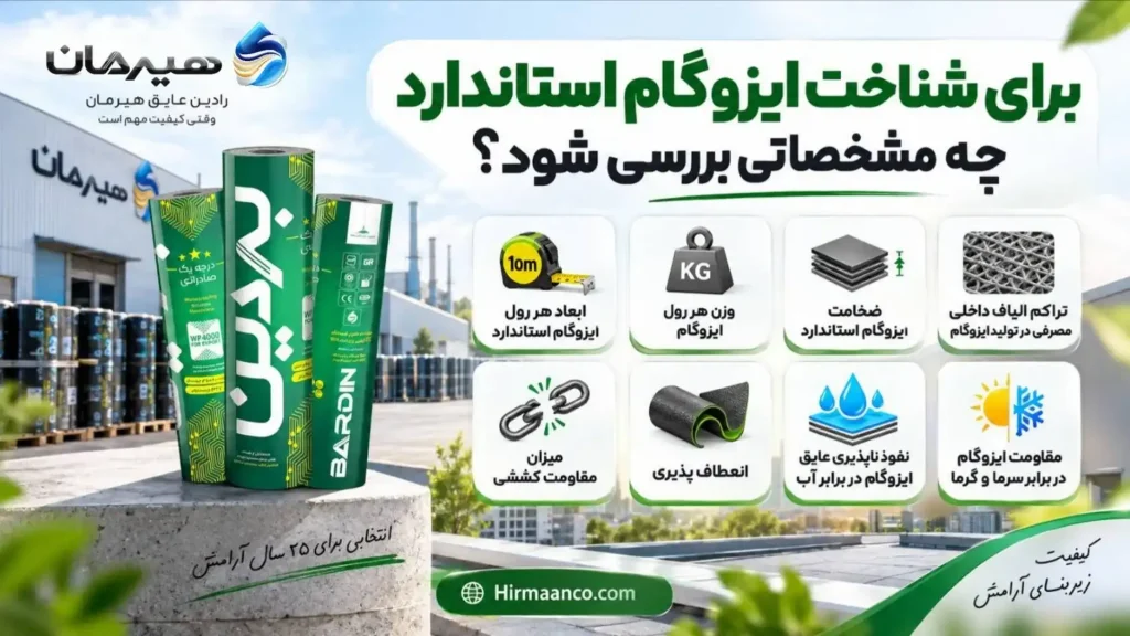 شناخت ایزوگام استاندارد
