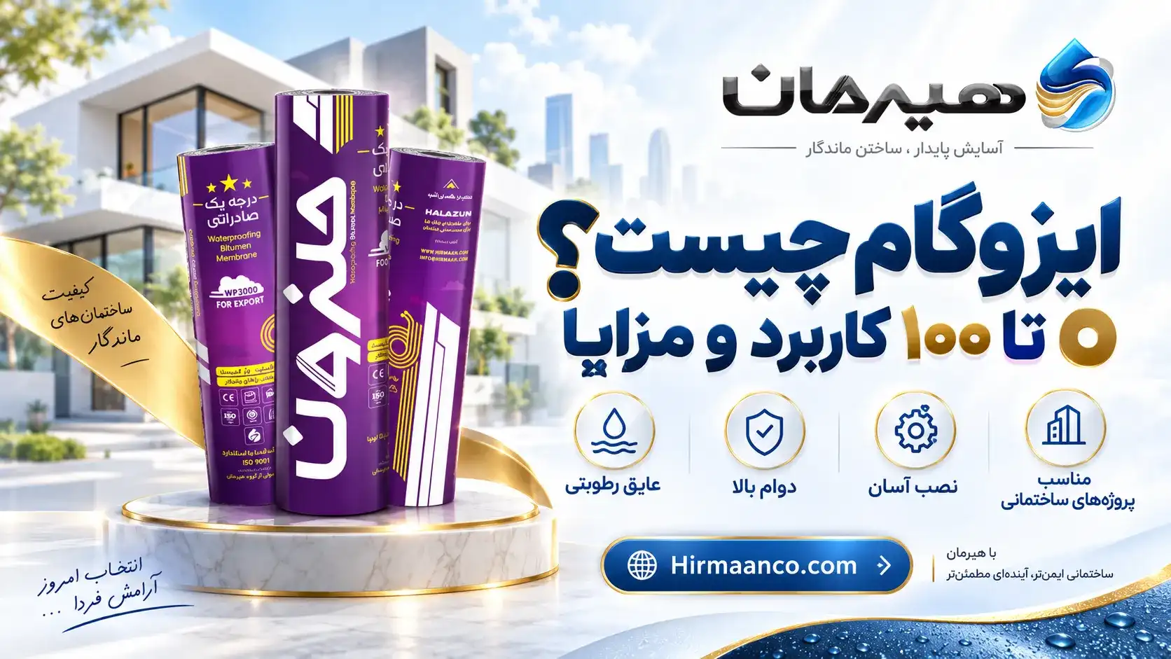 ایزوگام چیست