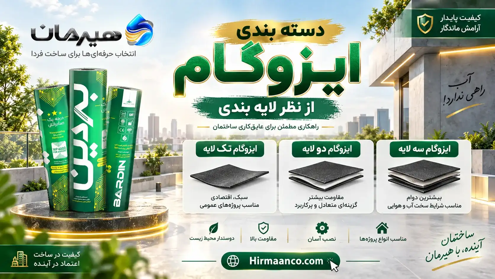 دسته بندی ایزوگام از نظر لایه بندی 