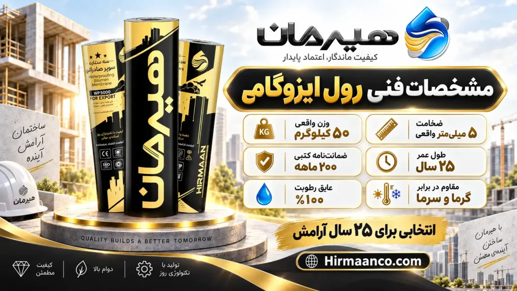 مشخصات فنی هر رول ایزوگام چیست