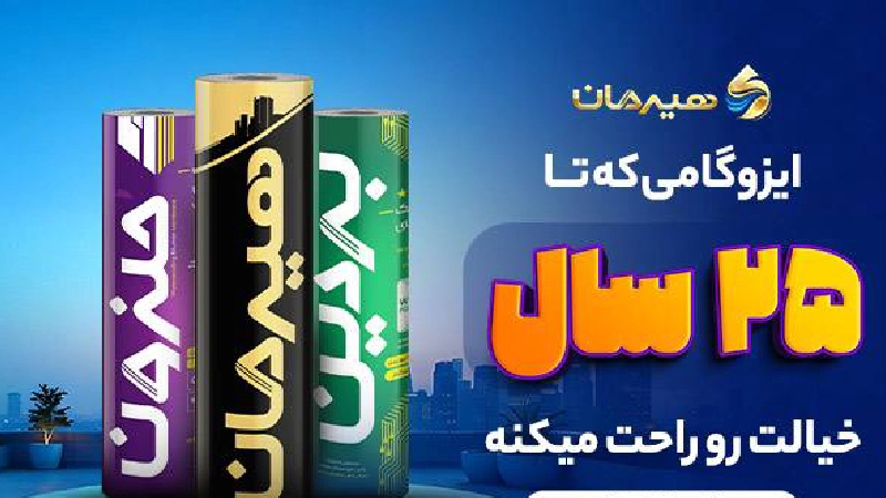 قیمت ایزوگام