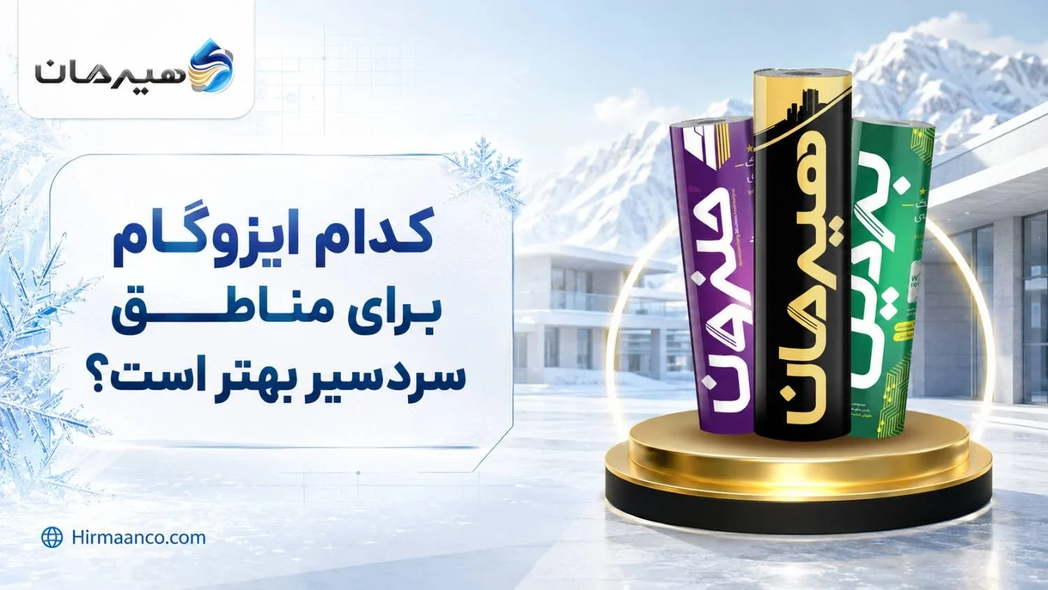 ایزوگام نوع C برای کدام مناطق بهتر است