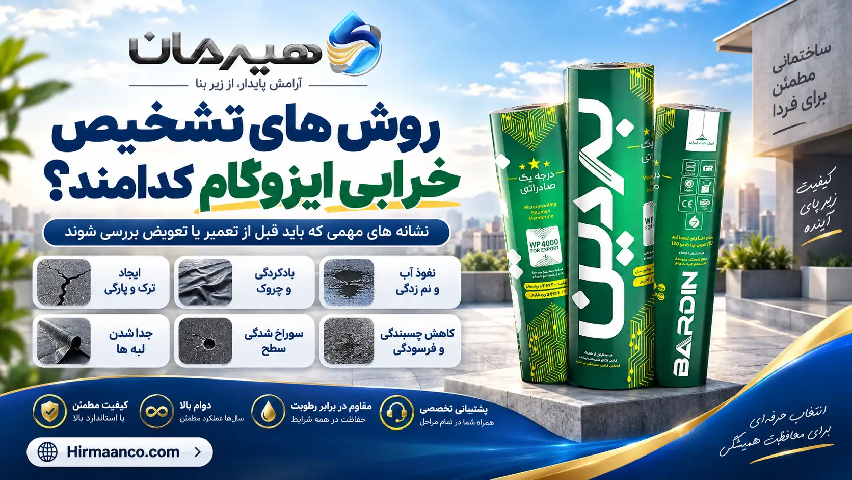روش های تشخیص خرابی ایزوگام