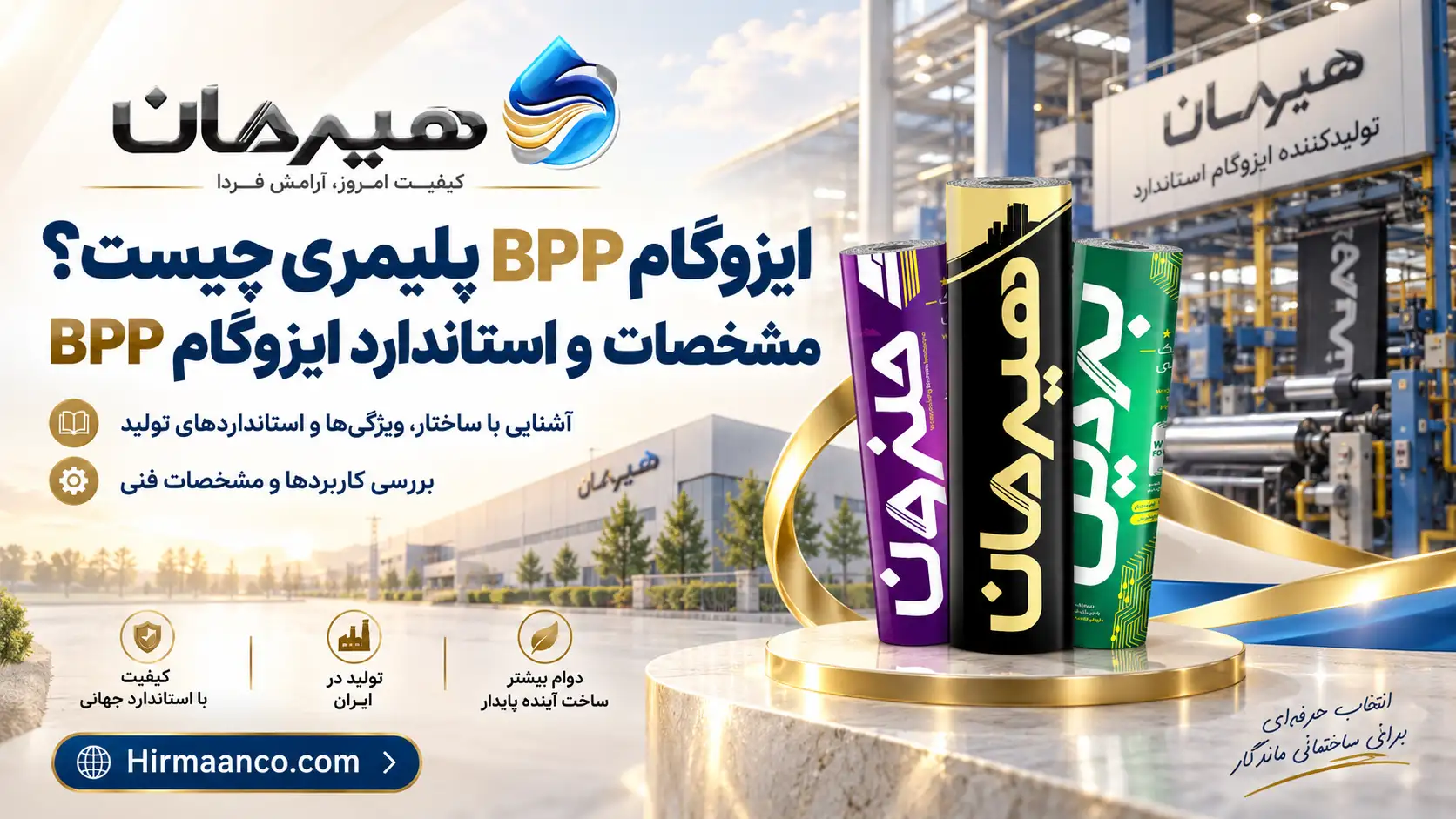ایزوگام bpp چیست