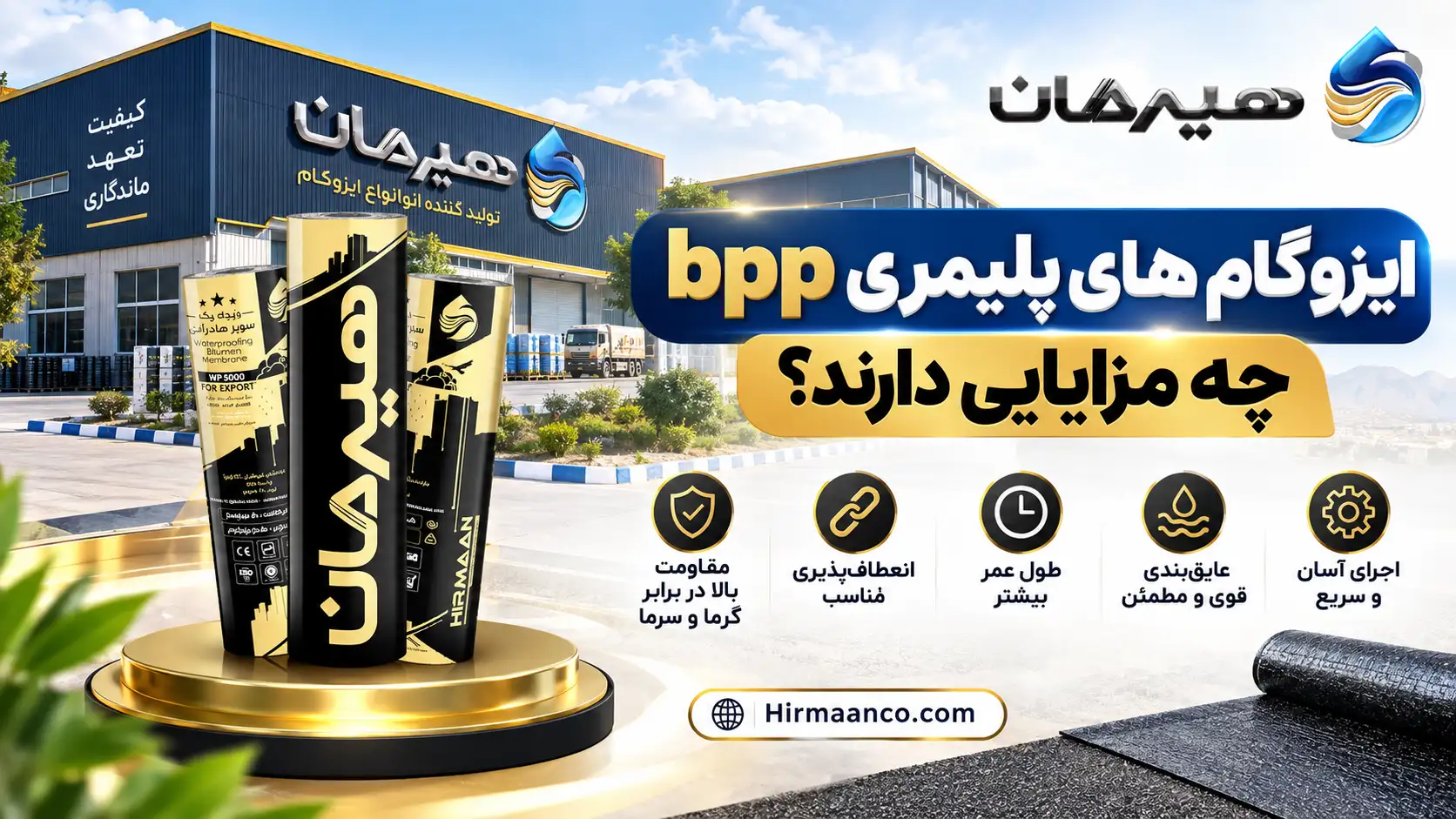 مزایای ایزوگام پلیمری چیست