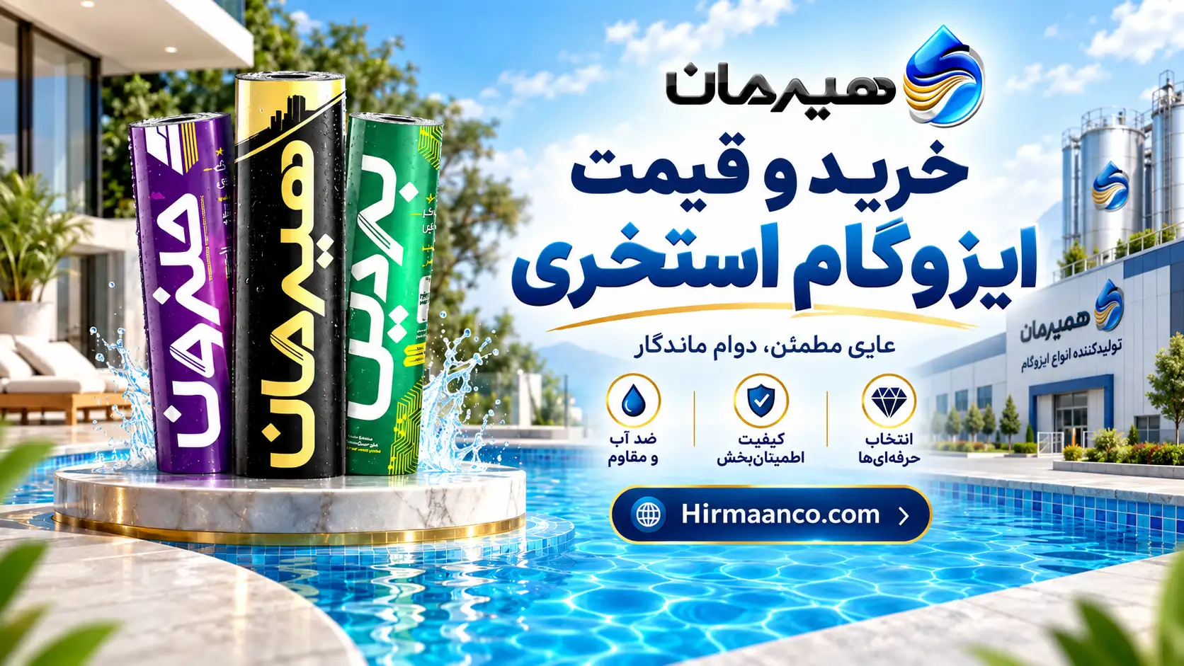 خرید و قیمت ایزوگام استخری