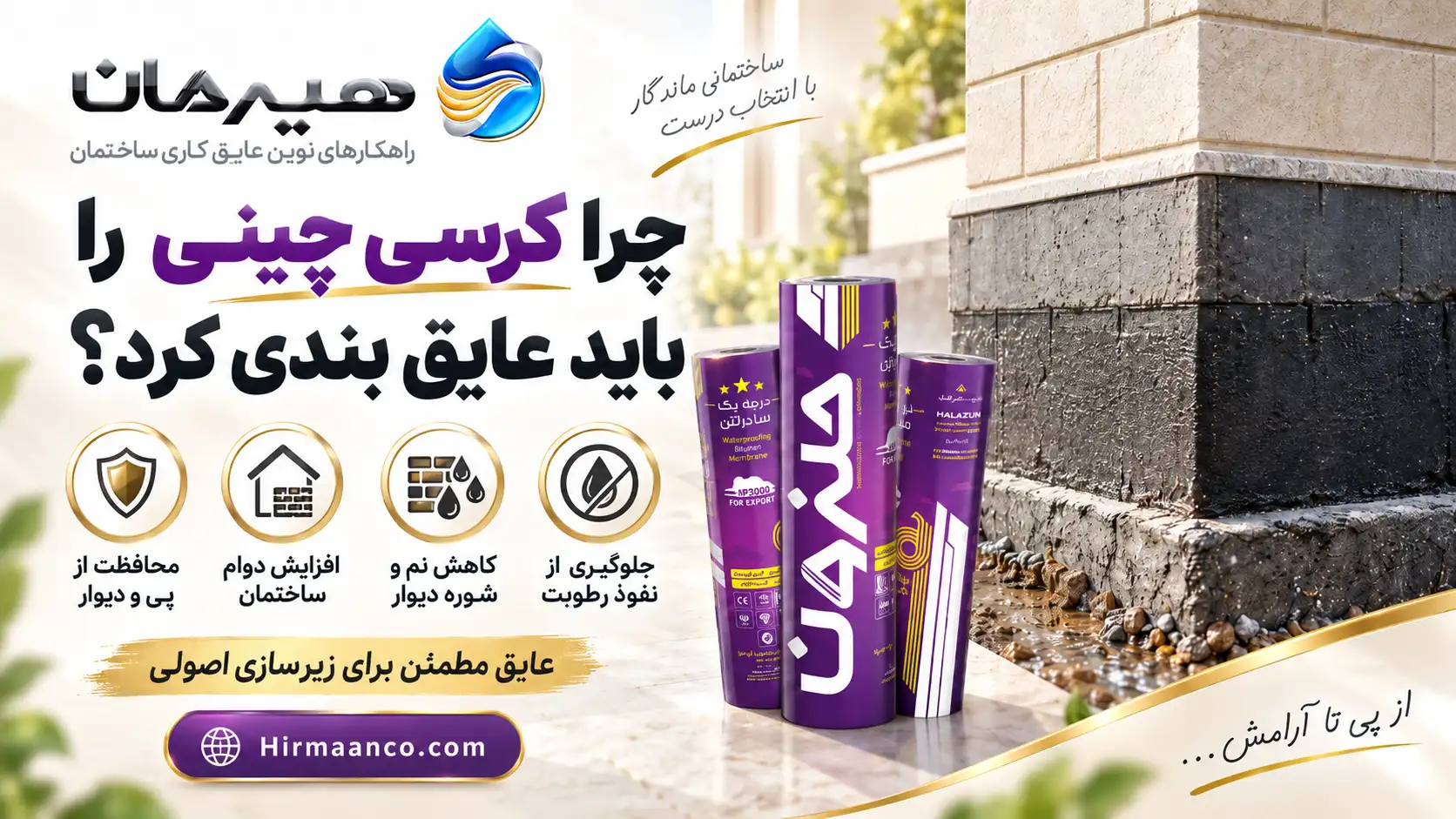 چرا کرسی چینی باید عایق بندی شود؟