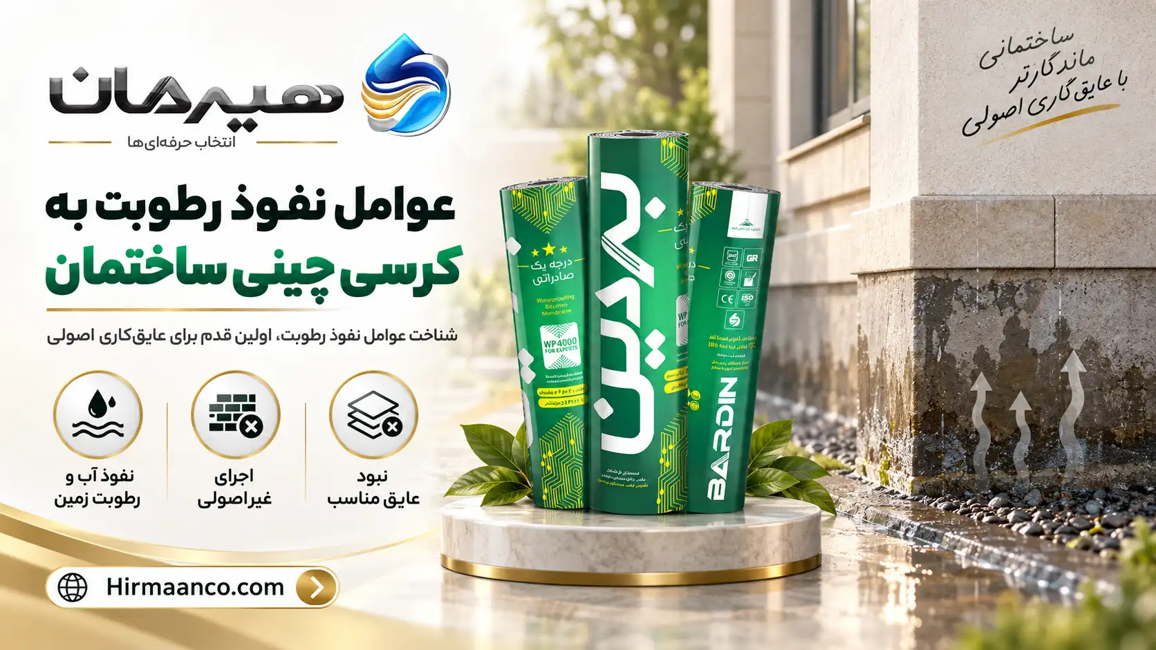 عوامل نفوذ رطوبت له کرسی چینی ساختمان