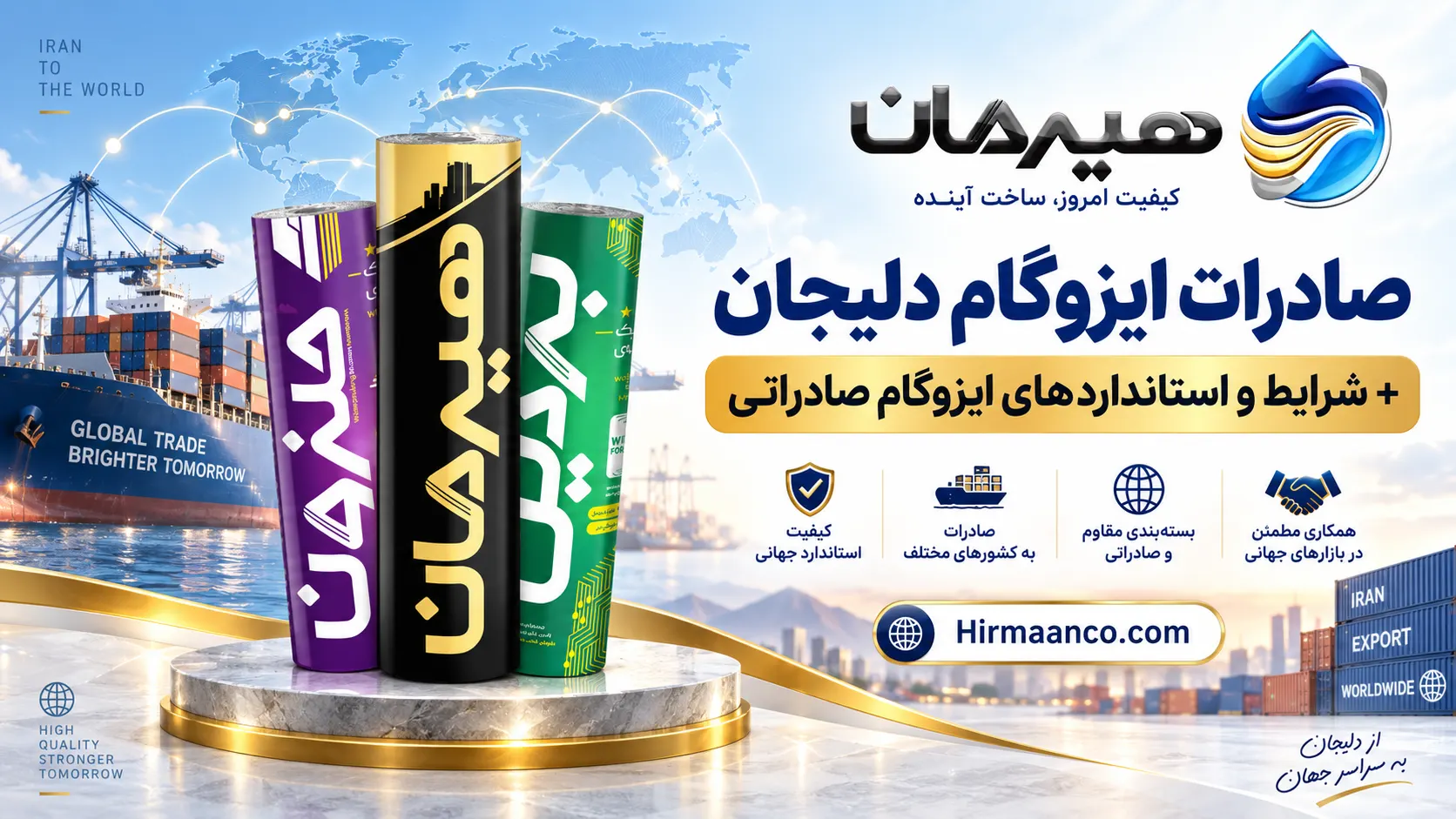 صادرات ایزوگام دلیجان و شرایط آن
