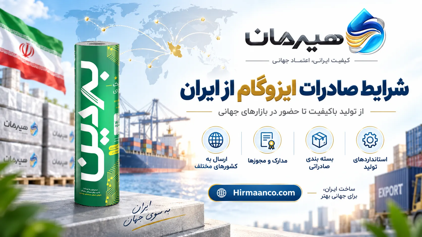 شرایط صادرات ایزوگام از ایران