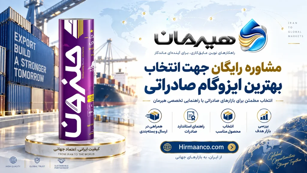 بهترین ایزوگام برای صادرات 
