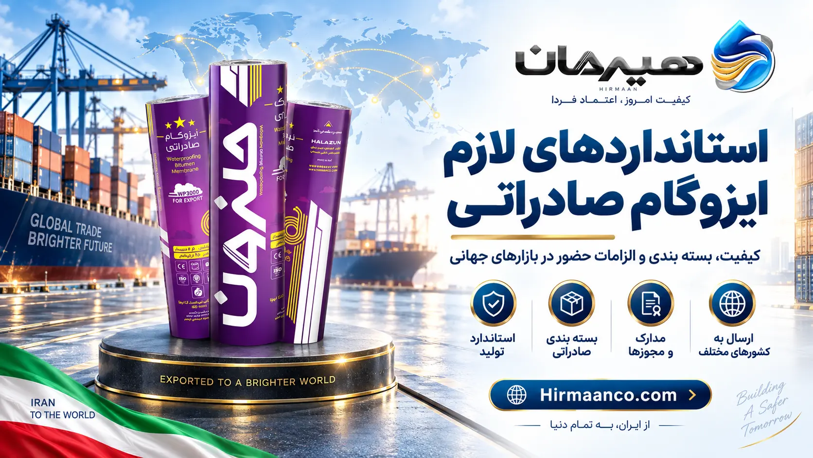 استانداردهای لازم برای ایزوگام صادراتی 