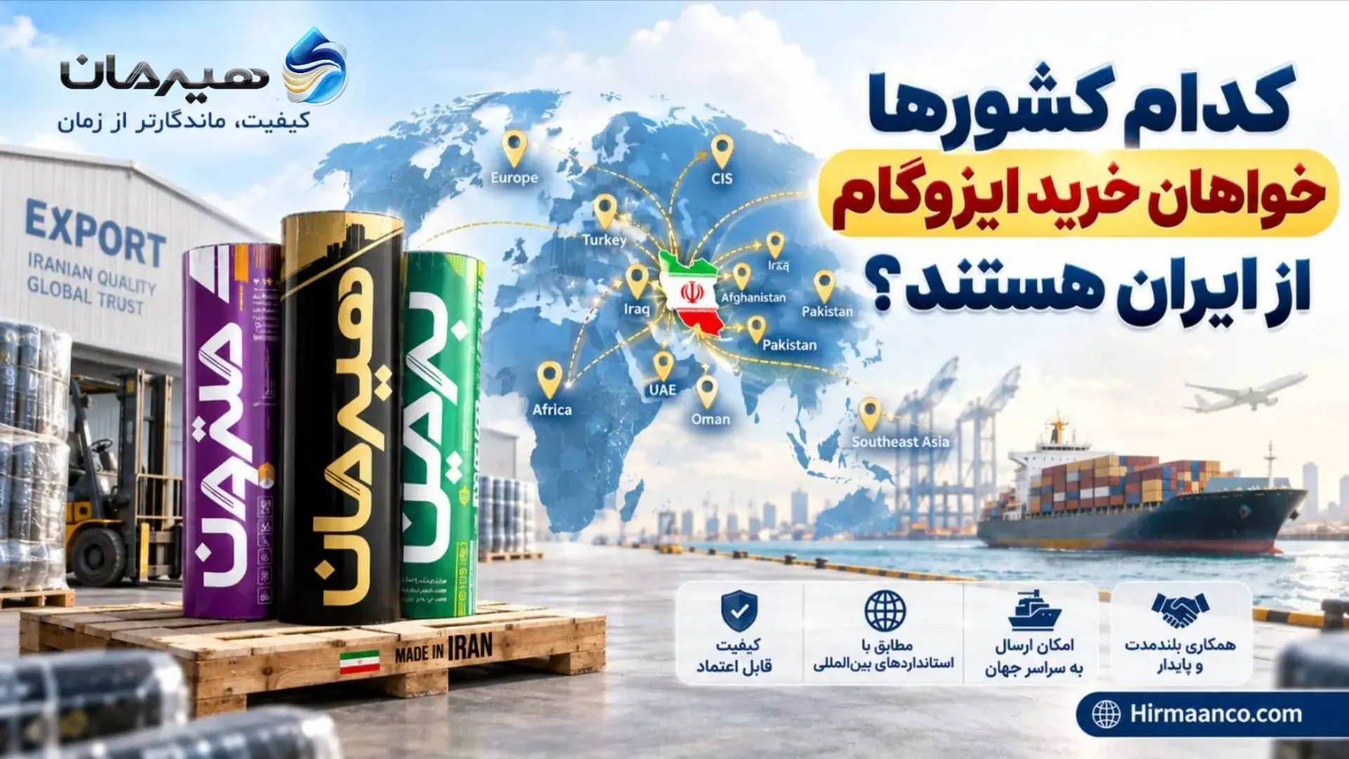 کشورهایی که ایزوگام ایران را می خرند