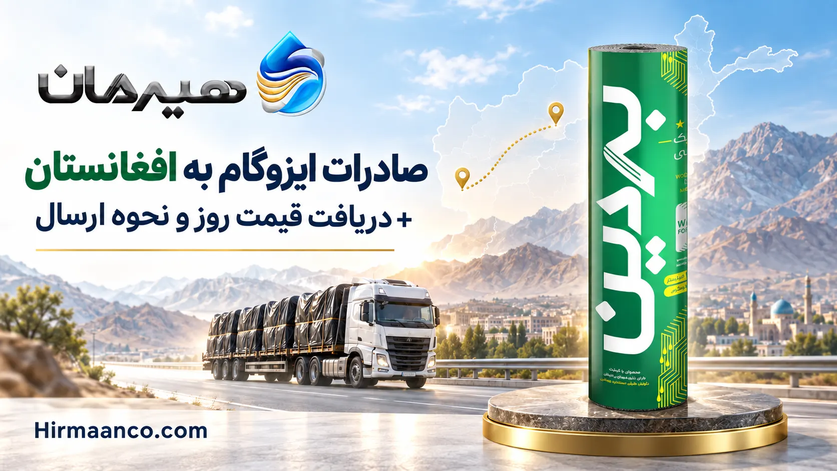 صادرات ایزوگام به افغانستان قیمت روز