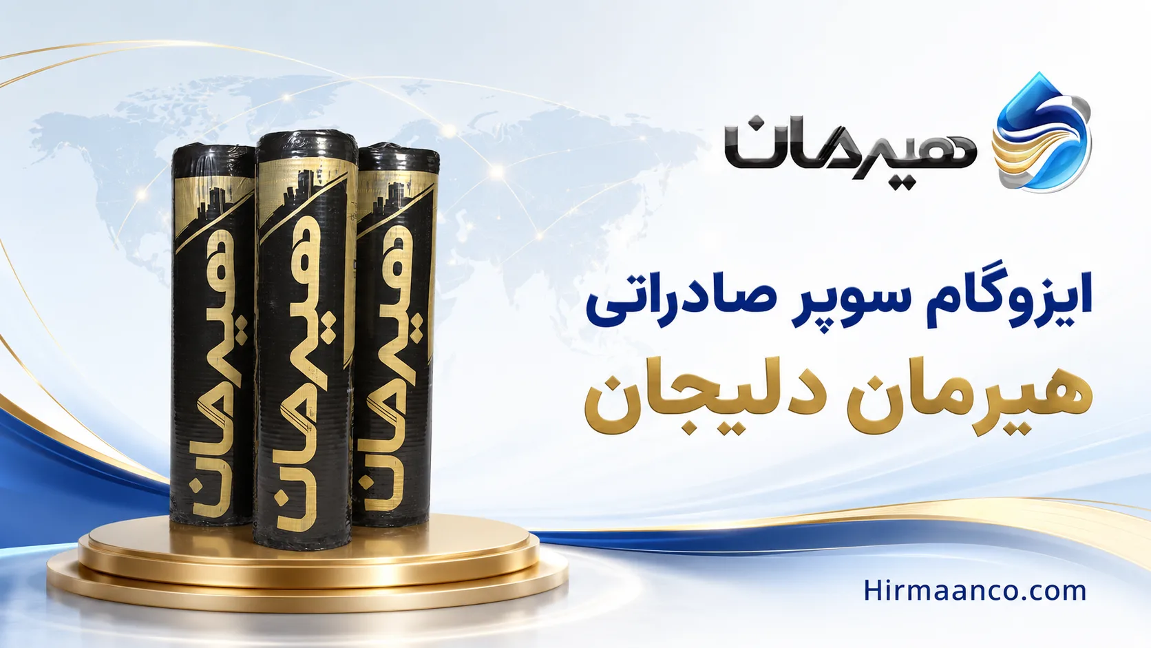 صادرات ایزوگام سوپر صادراتی هیرمان به کشورهای حوزه cis