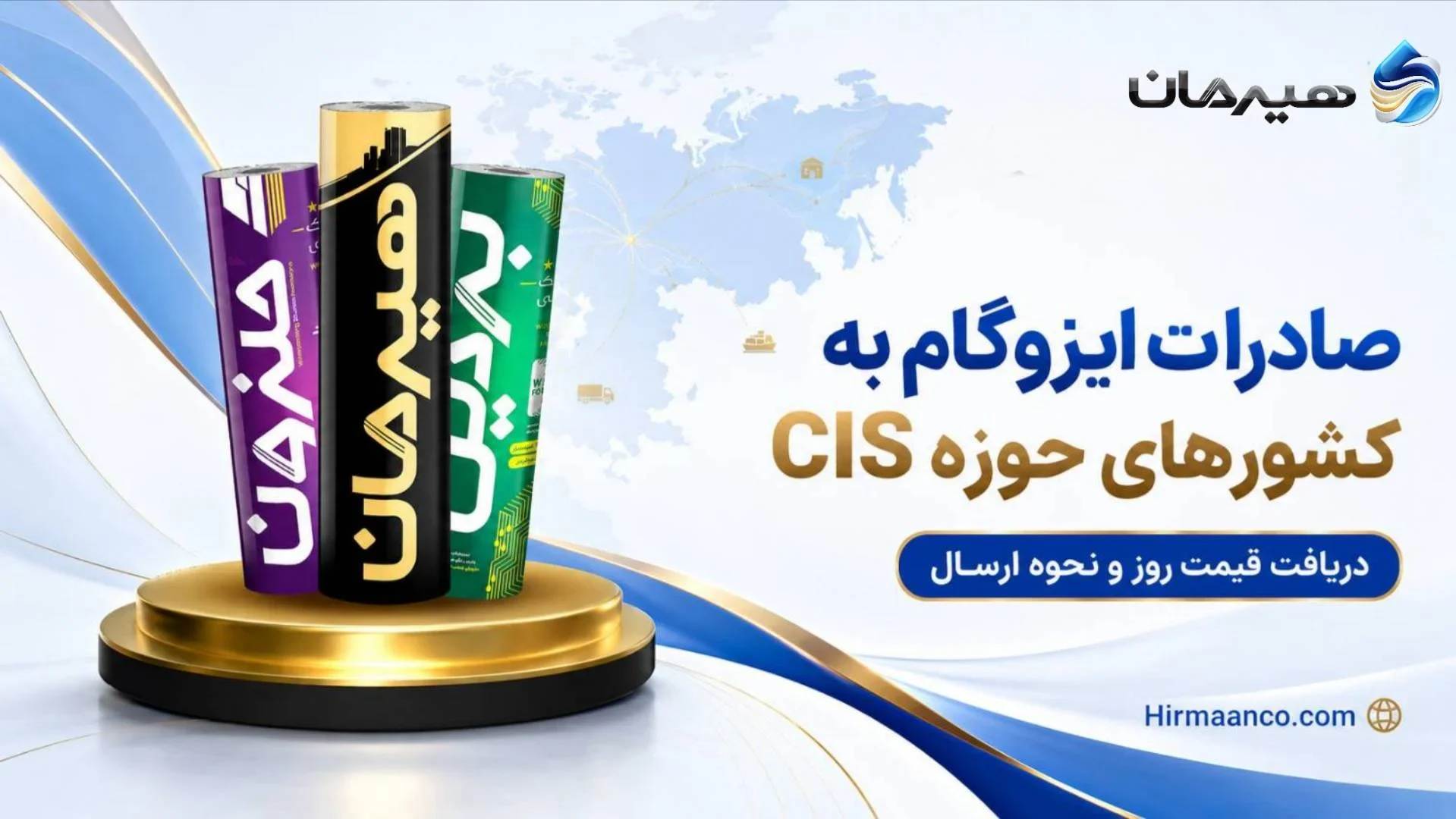 صادرات ایزوگام به کشورهای حوزه cis