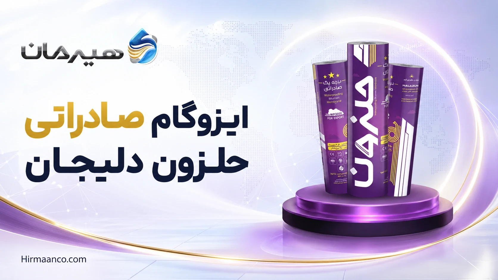 ایزوگام حلزون صادراتی دلیجان