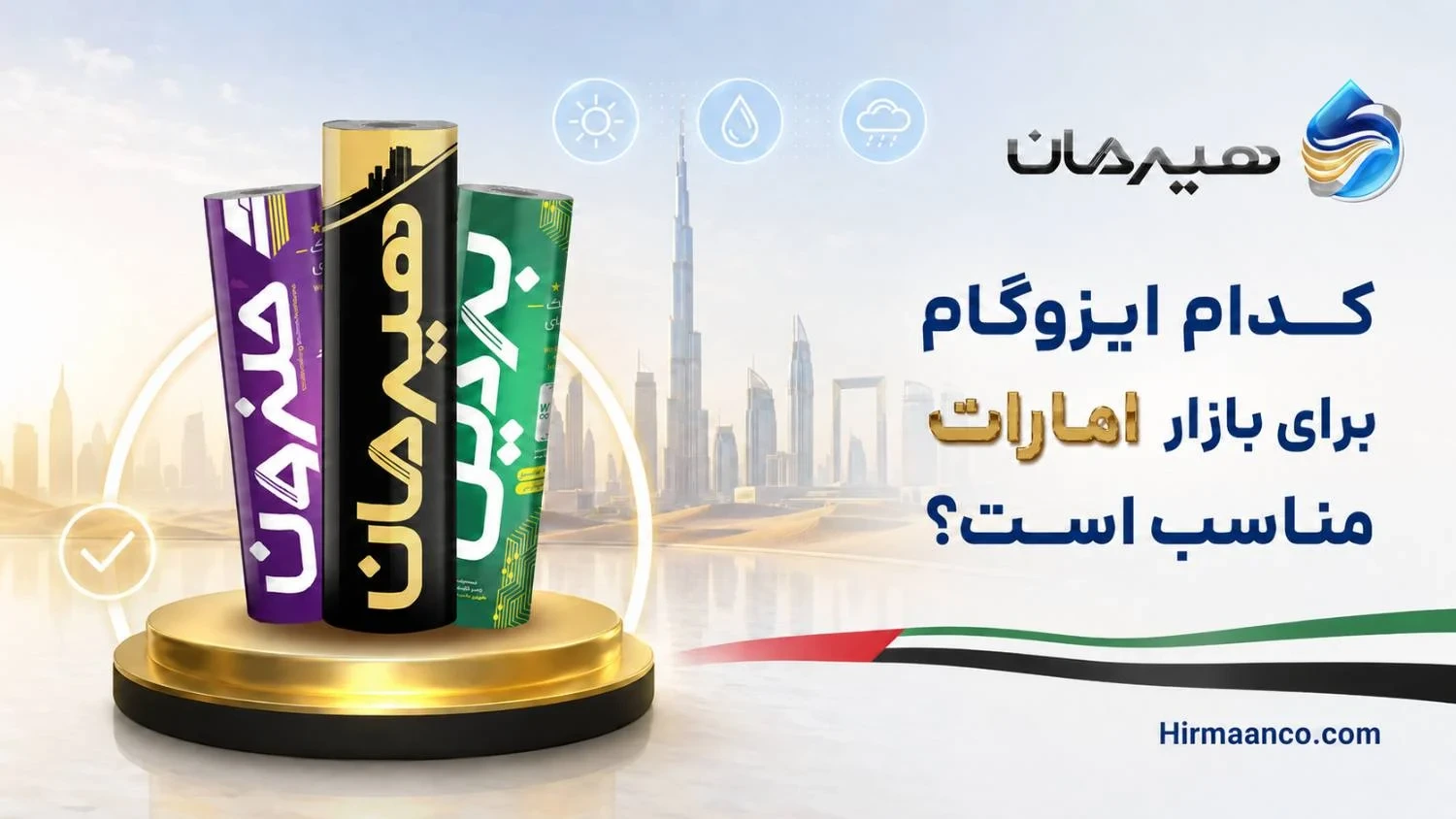 ایزوگام مناسب بازار ایزوگام امارات