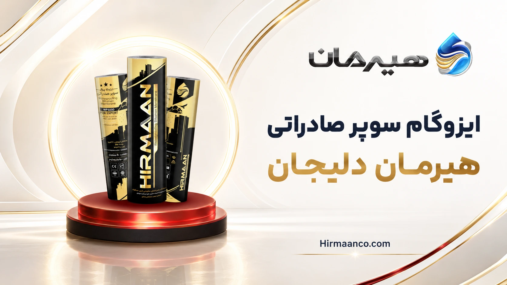 ایزوگام سوپر صادراتی هیرمان دلیجان