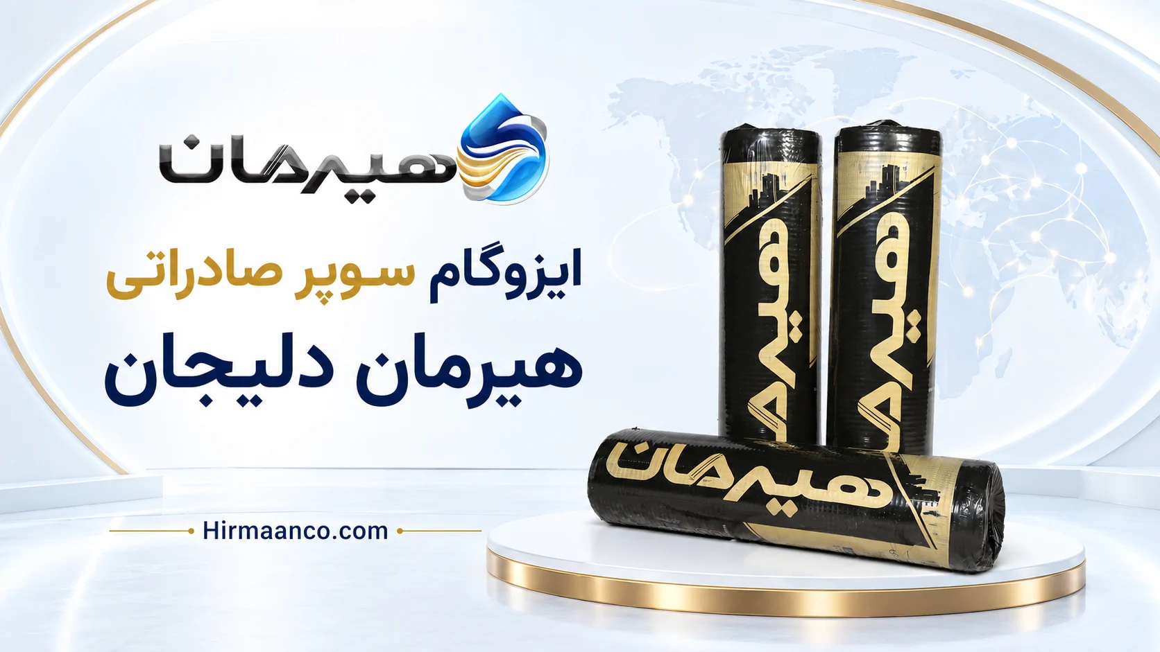 ایزوگام سوپر صادراتی هیرمان 