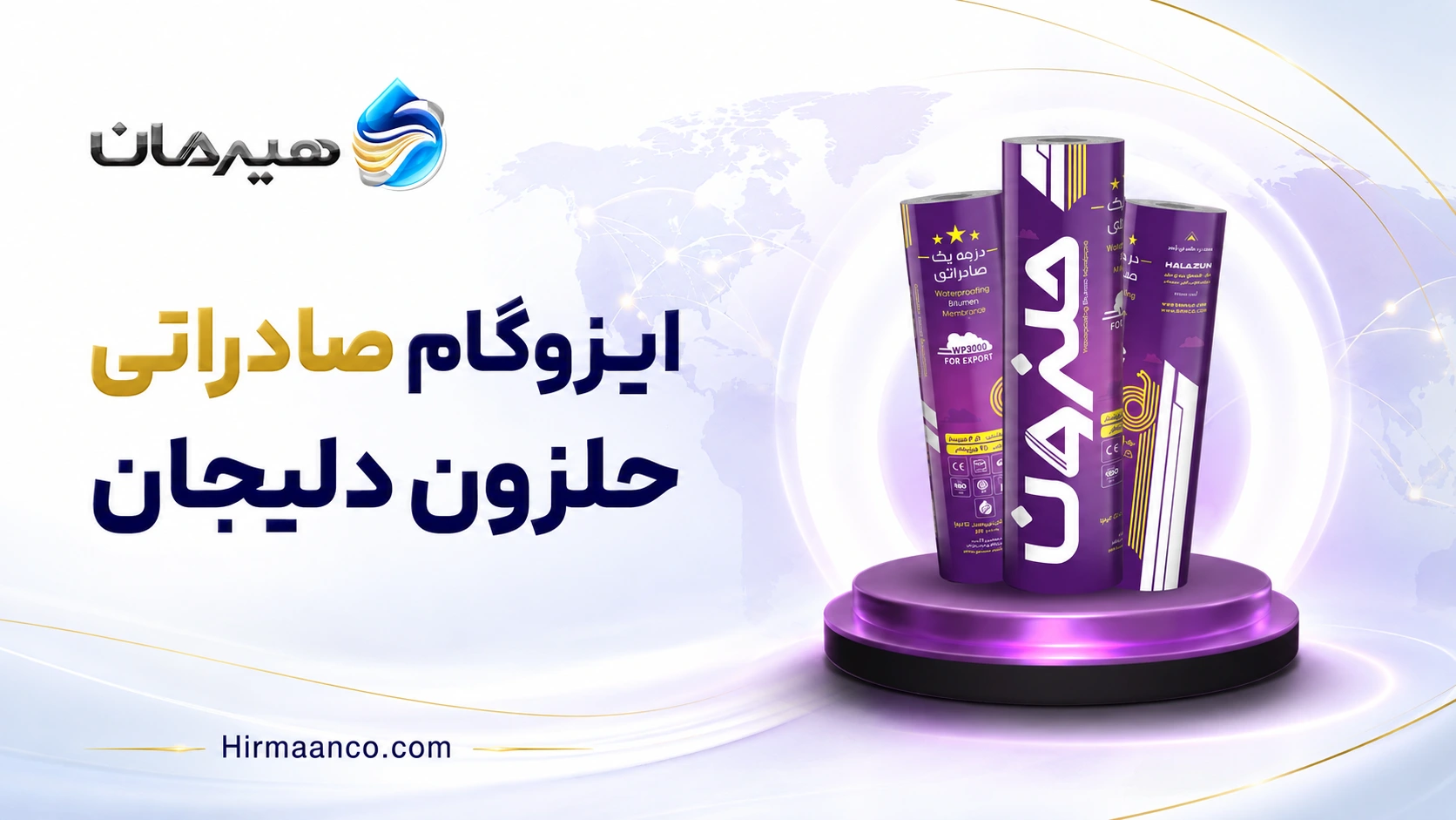 ایزوگام صادراتی حلزون دلیجان