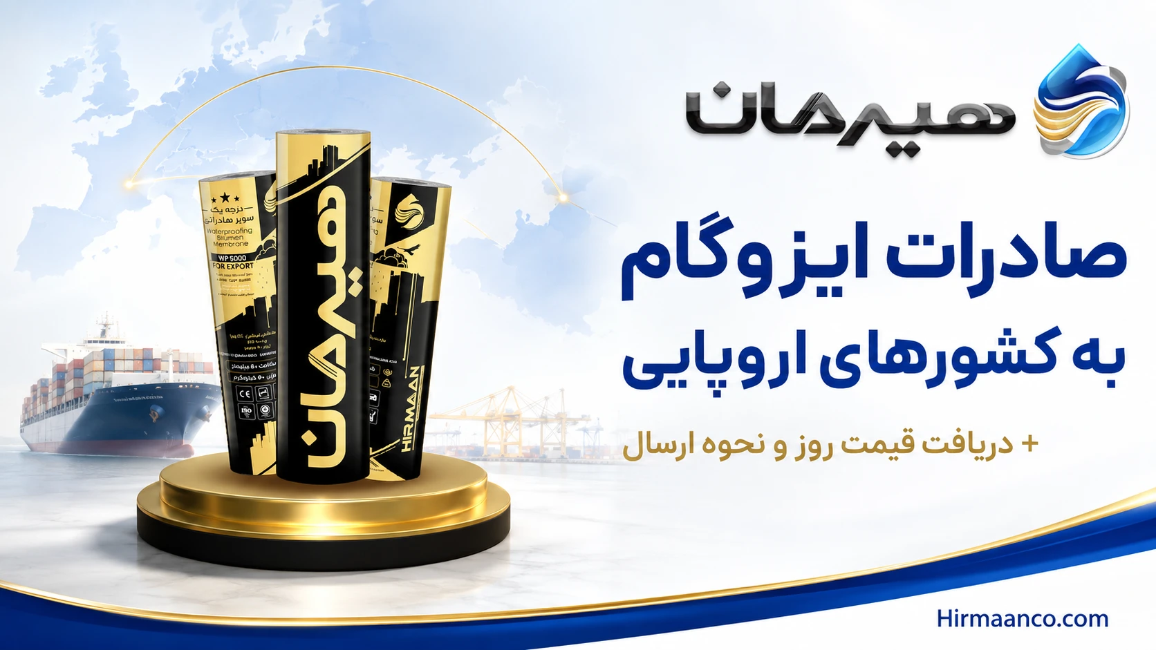 صادرات ایزوگام به کشورهای اروپایی