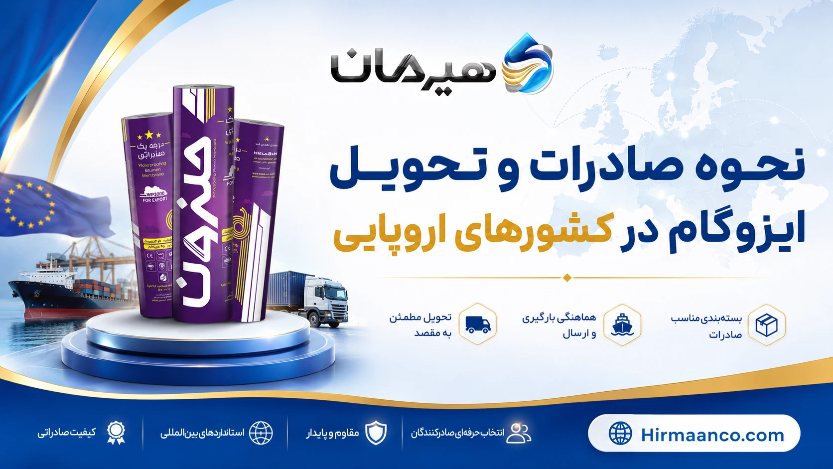 نحوه صادرات ایزوگام به اروپا