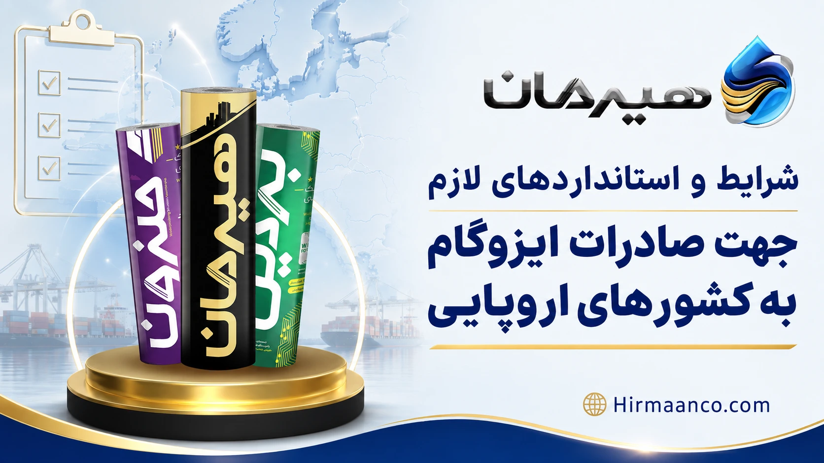 استانداردهای لازم برای صادرات ایزوگام به اروپا