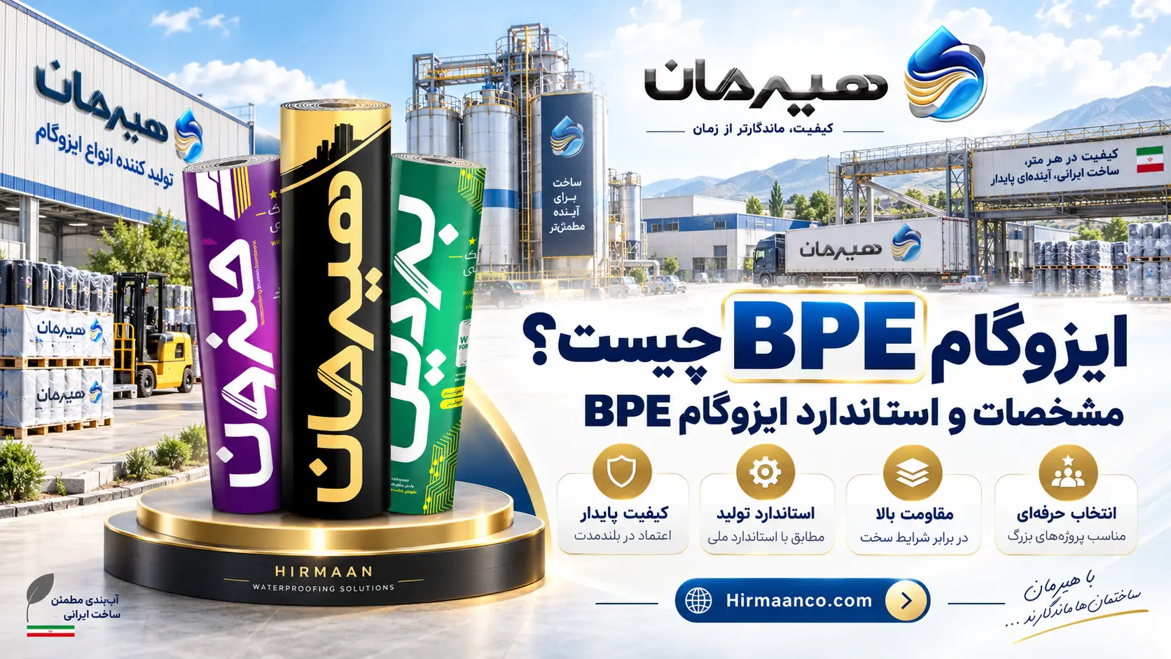 ایزوگام bpe چیست؟