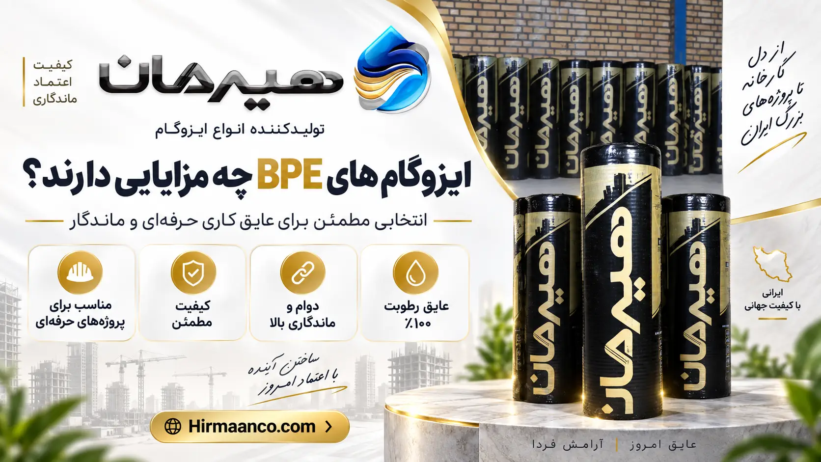 مزایای ایزوگام bpe