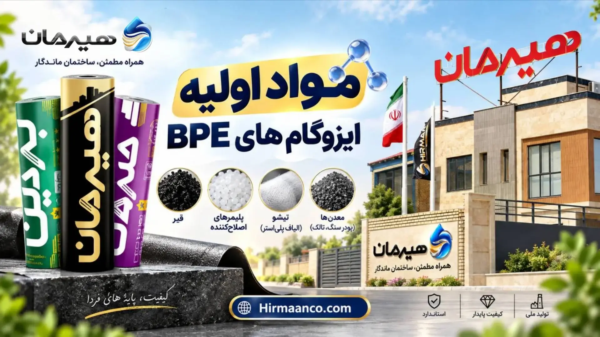 مواد اولیه ایزوگام bpe