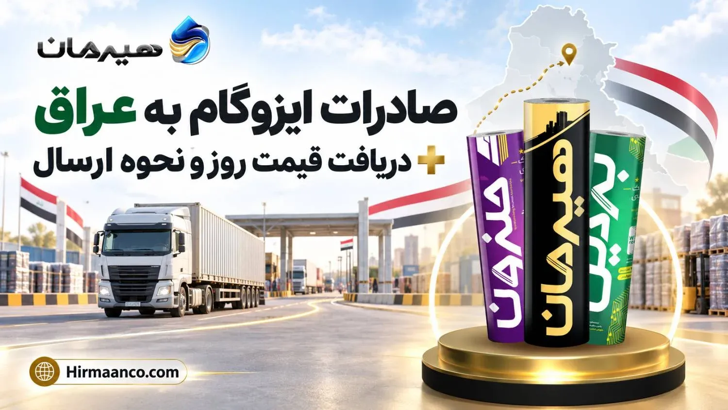 صادرات ایزوگام به عراق و دریافت قیمت