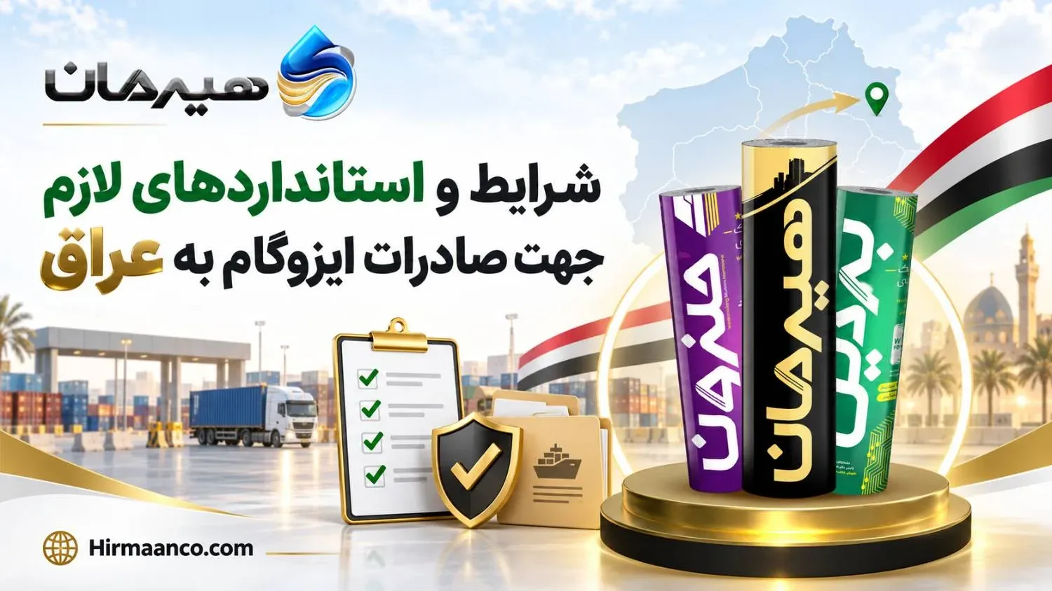 استانداردهای لازم برای صادرات ایزوگام به عراق