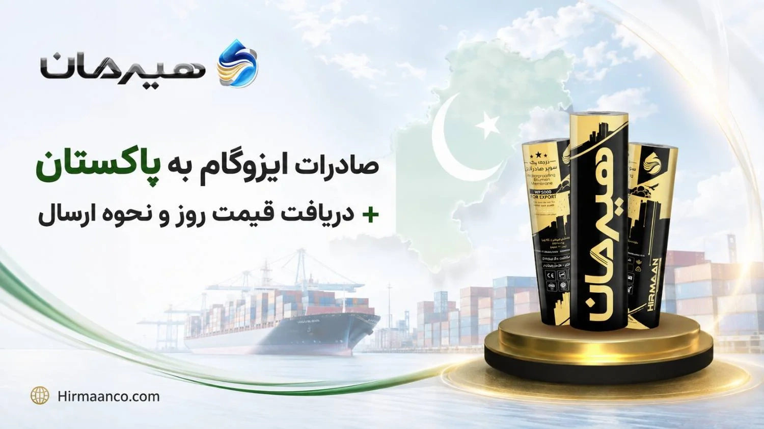 دریافت قیمت امروز برای صادرات ایزوگام به پاکستان