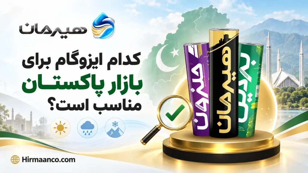 ایزوگام مناسب بازار پاکستان